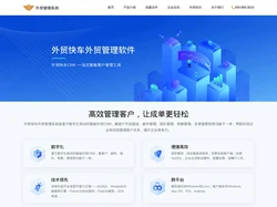 外贸CRM-外贸客户管理软件系统|价格|排名|品牌|哪家好|哪个好-思畅智云软件