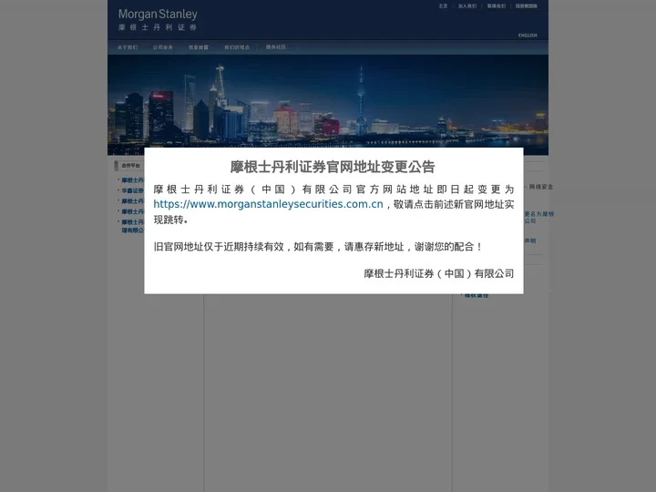 摩根士丹利证券 | 首页