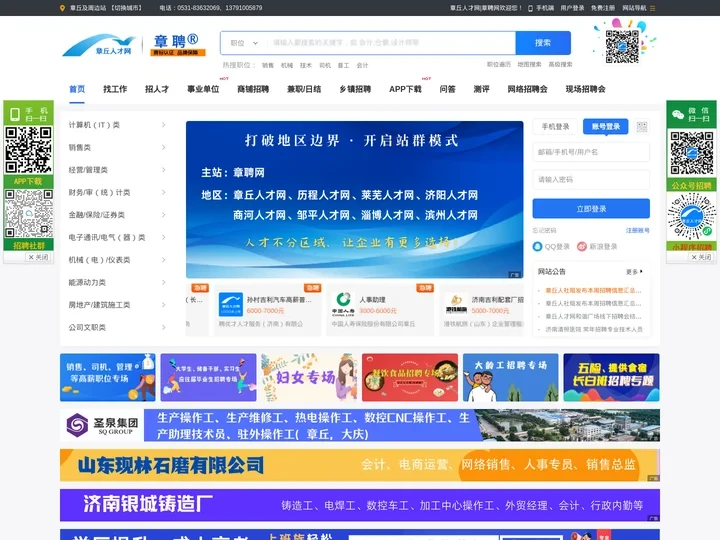 章丘人才网【章聘®】章丘招聘网-提供大章丘招聘信息及章丘找工作服务