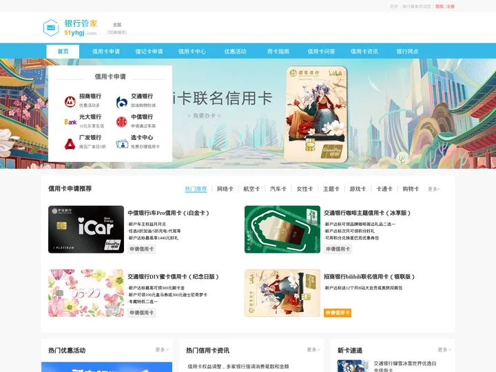 各大银行信用卡申请_在线申请信用卡_网上办理信用卡-银行管家