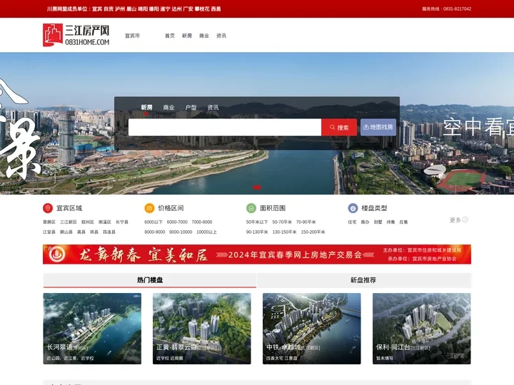 宜宾三江房产网_看宜宾楼盘 买宜宾新房 都上三江房产网