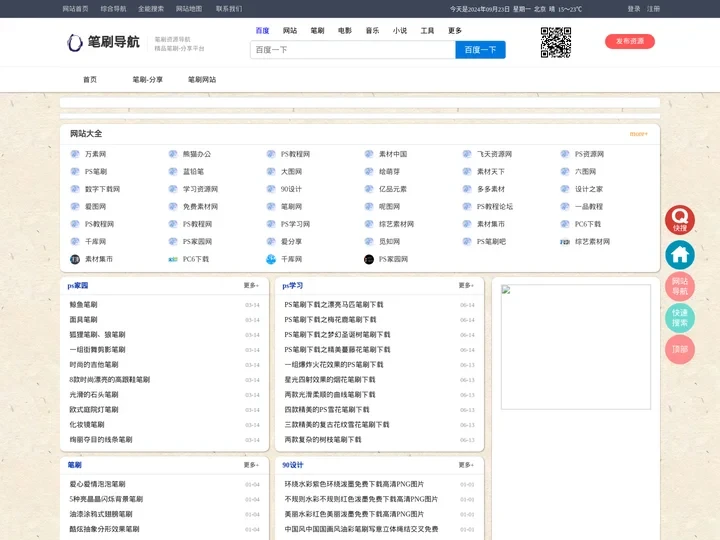 笔刷导航网_ps笔刷资源大全_最新笔刷资源分享发布平台