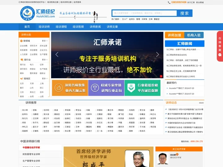 汇师经纪（huishi365.com）是培训讲师的讲师经纪平台，专为培训机构提供优质讲师。