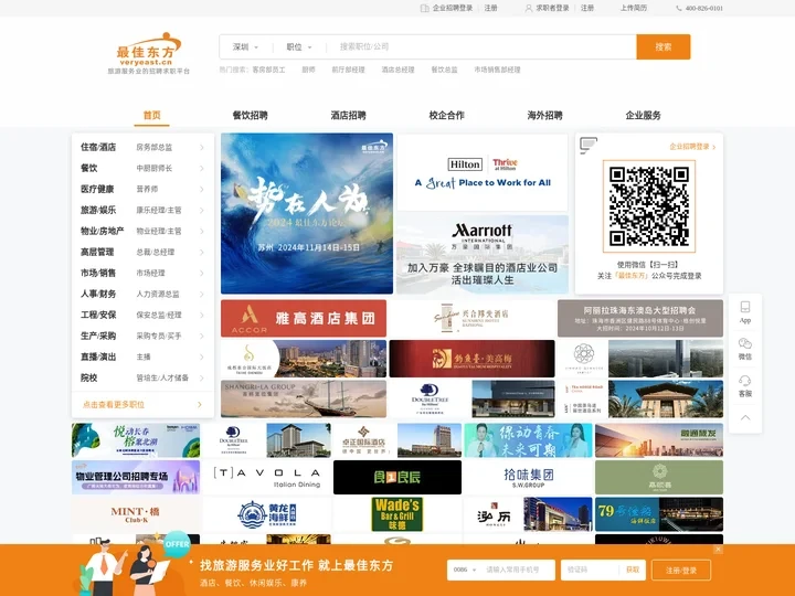 最佳东方 - 旅游服务业专业的招聘平台