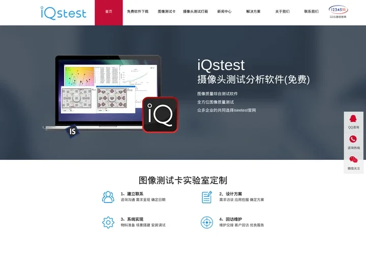 摄像头质量分析软件_图像测试卡_iseetest官网