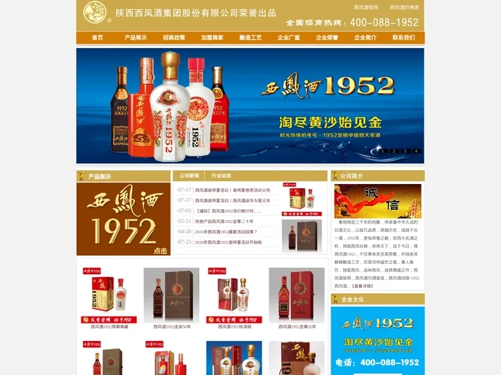 西凤酒价格表和图片_西凤酒品牌系列产品_西凤酒1952官方网