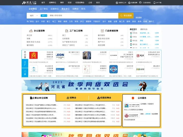 河北人才网_河北招聘网_求职招聘就上河北人才网chinahbrc.com