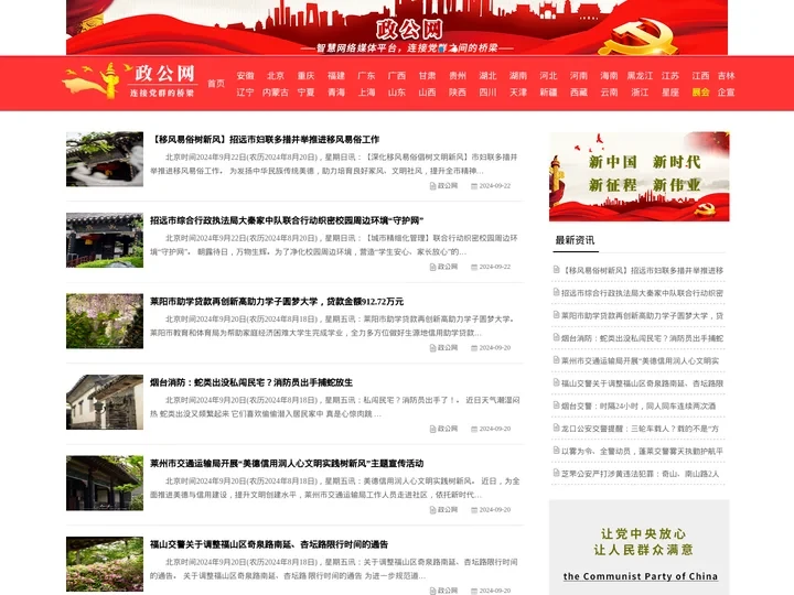 政公网：宣传各级政府和部门工作成果的平台，是连接党群之间的桥梁。