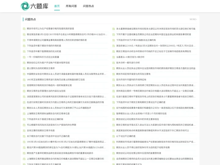 学习答案|考试题目答案-六题库