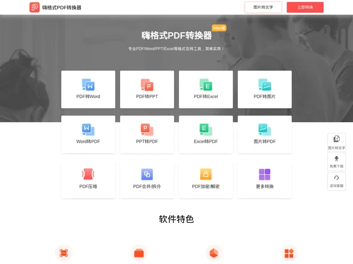 嗨格式PDF在线转换器_PDF转换成Word_MAC版PDF转换器