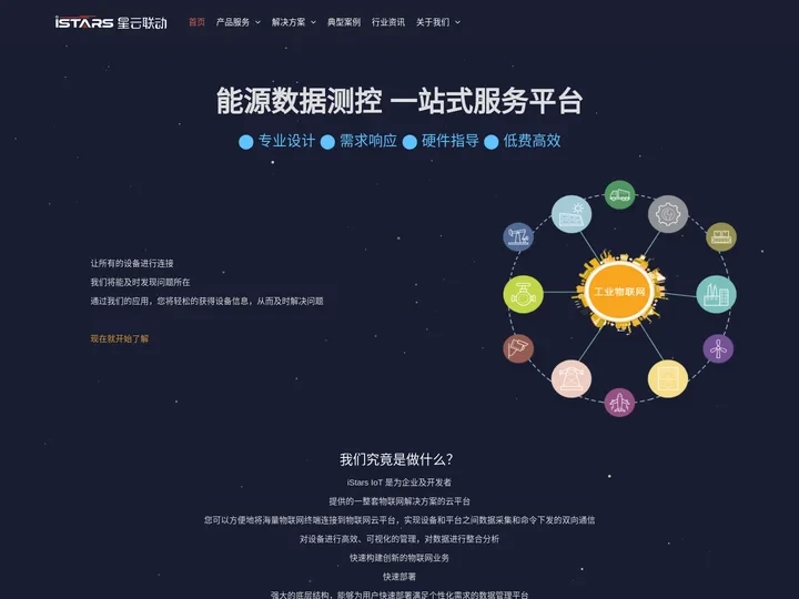 合同能源管理系统 智慧能源物联网解决方案提供商