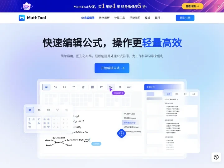 MathTool公式编辑器 - 在线数学公式编辑器 - 编辑数学公式-嗨动信息