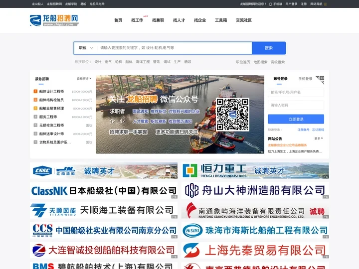 船舶招聘网_船舶人才网_船舶招聘信息-龙船招聘网