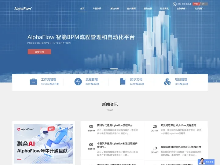 BPM｜流程管理系统｜流程管理软件｜微宏科技-AlphaFlow_流程管理系统软件服务商