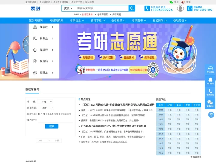 聚创考研网_考研信息网-聚创考研官网