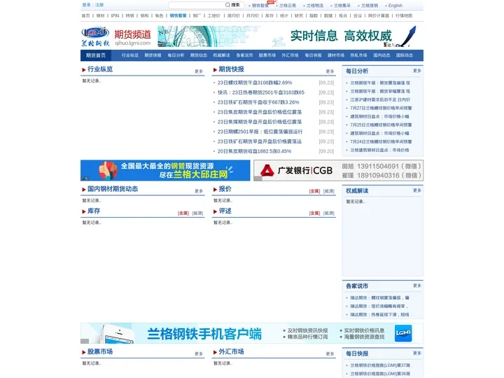 钢材期货_权威的钢材期货网站_兰格钢材期货网
