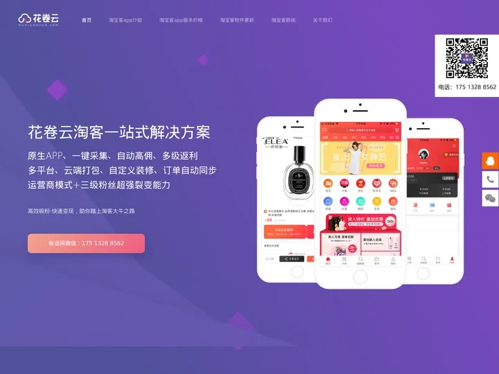 花卷云_淘客app_淘宝客app_淘宝客公众号_系统_源码定制开发