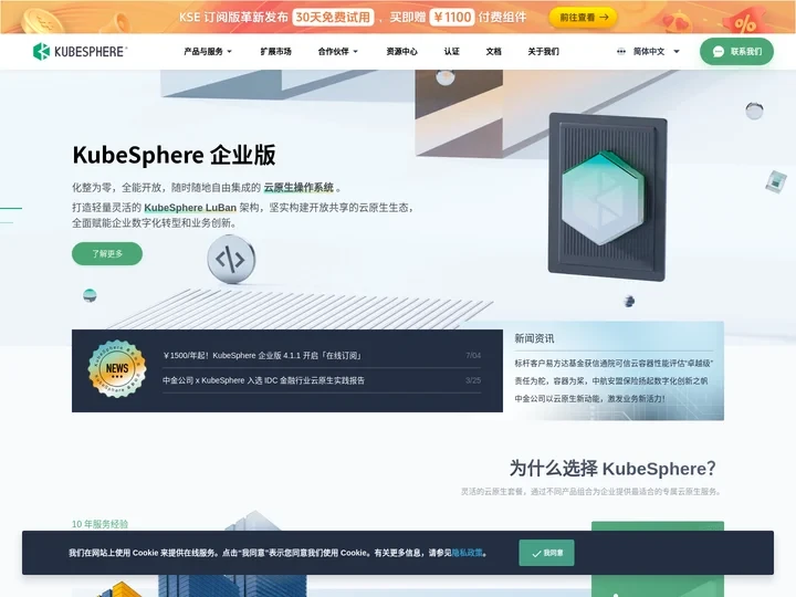 KubeSphere_企业级云原生产品与服务_技术赋能数字化转型与商业运营