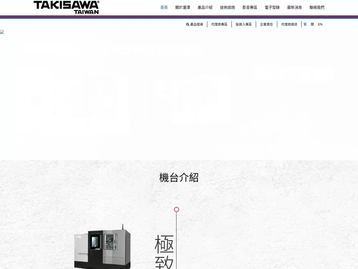 台灣瀧澤科技股份有限公司.Taiwan Takisawa Ltd, Co.