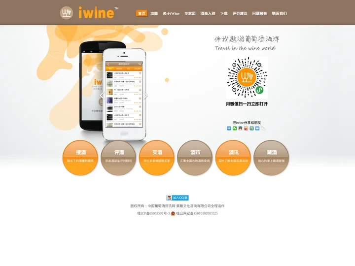 首页 - iWine 伴我遨游葡萄酒海洋