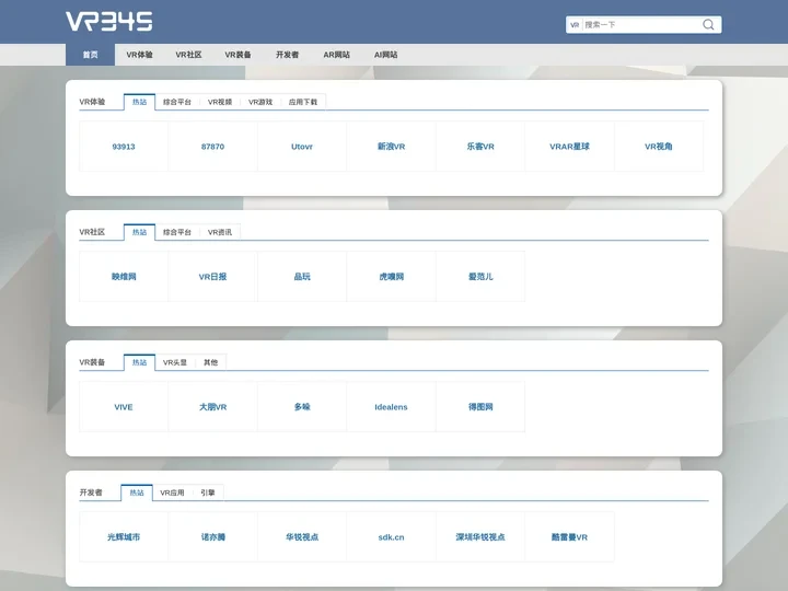 VR345 - 国内最早的VR网址导航，AR,VR,AI网站聚合平台！