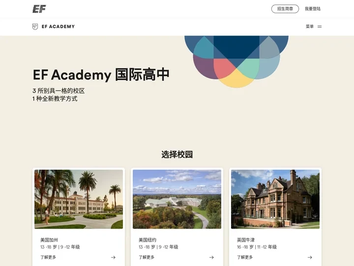 海外国际学校 | 海外私立学校 | EF Academy