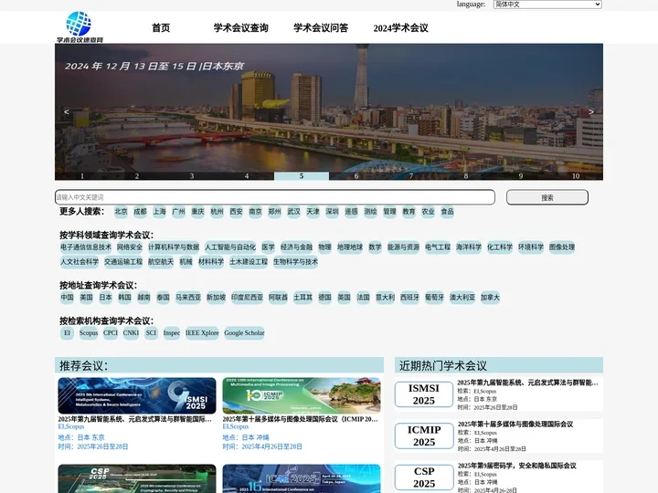 学术会议查询-学术会议大全-学术会议服务平台-学术会议速查网