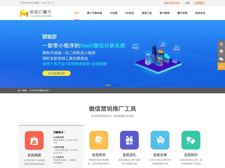 电商云魔方-微信营销软件_微信推广平台_微信营销解决方案_湖南易分销电子商务有限公司-电商云魔方
