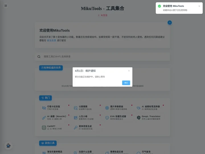 MikuTools - 一个轻量的工具集合