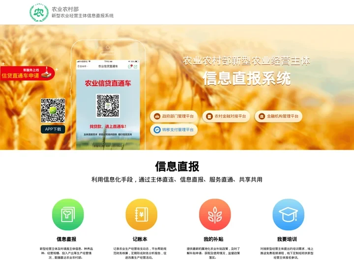 新型农业经营主体信息直报系统-农业农村部