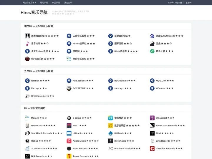 Hires音乐导航 - Hires及DSD音乐资源百度网盘下载