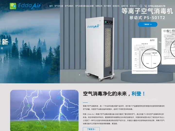 空气消毒机_医用空气消毒机_等离子体空气消毒机_空气净化消毒杀菌装置_空气净化器厂家-深圳利登环保