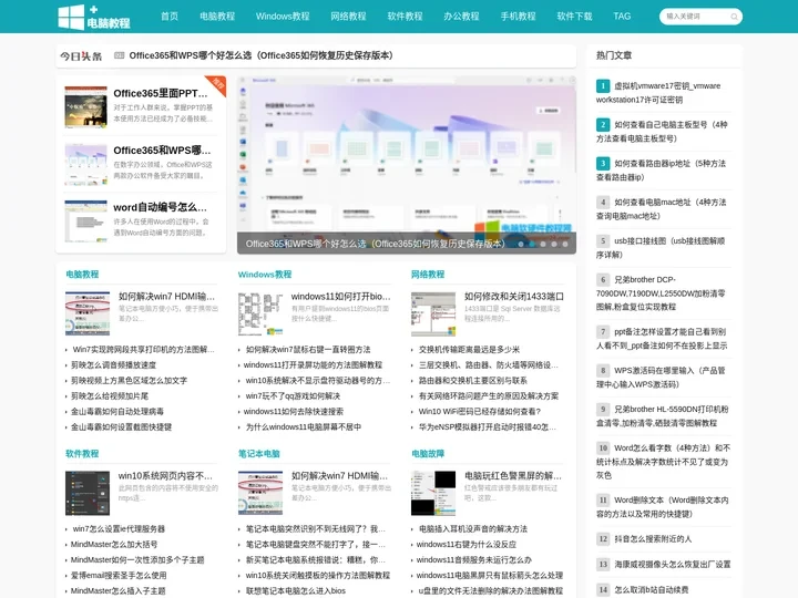 电脑软硬件教程网-电脑从入门到精通_电脑知识学习_电脑技巧学习_电脑故障维修