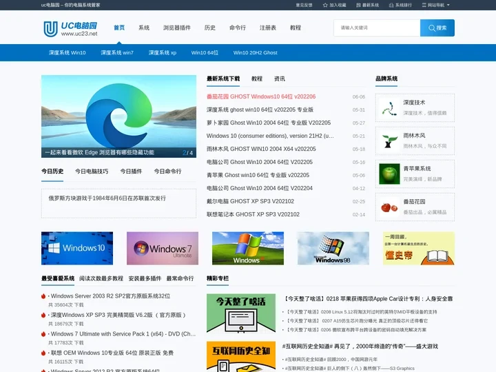 深度系统下载_ghost_win10系统64位_oem原版系统_win7纯净版32位_uc电脑园