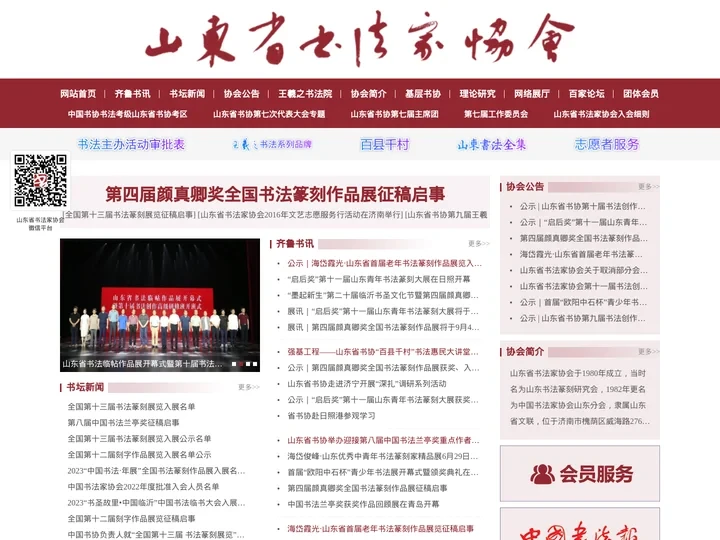 山东省书法家协会_山东省文联_山东省文学艺术界联合会