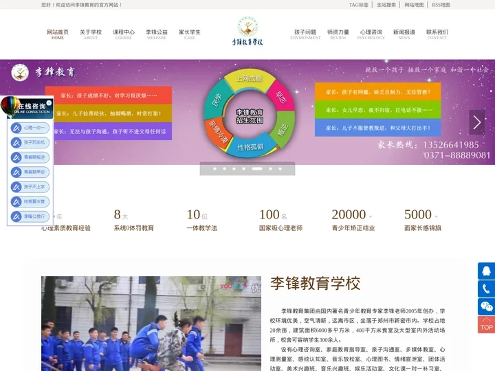 孩子叛逆管教学校_戒网瘾_问题青少年军事特训学校_全封闭式管理_特殊教育学校 - 「李锋心理教育中心」