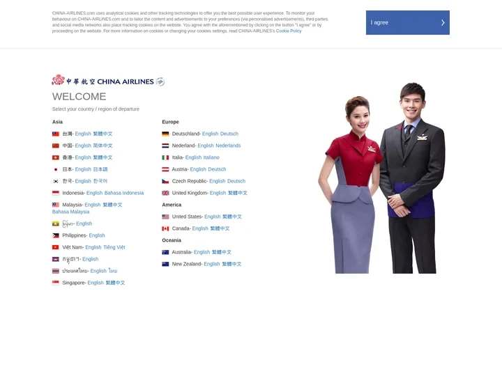 中華航空公司 China Airlines