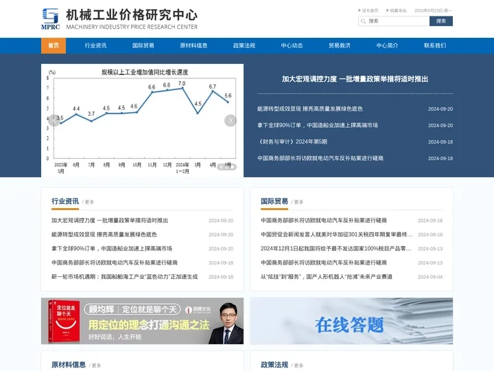 机械工业价格研究中心