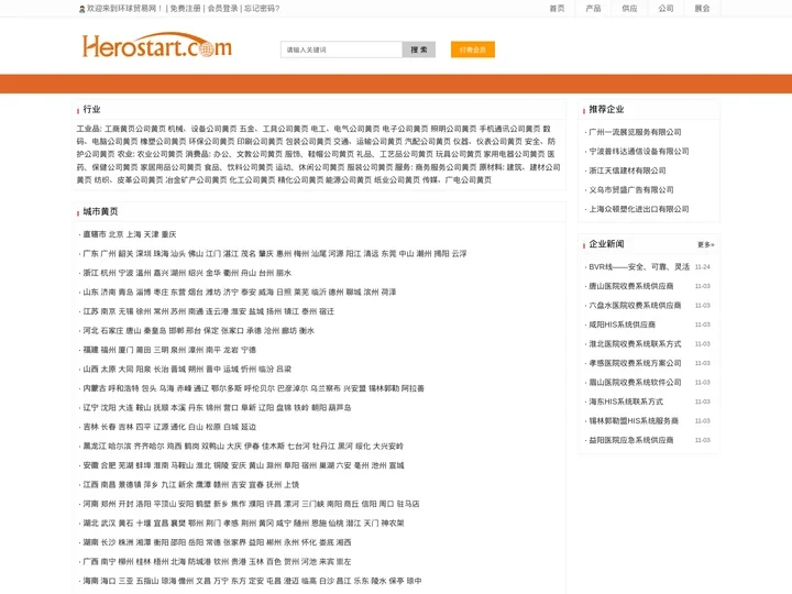 【公司黄页|企业黄页|企业名录大全】_环球贸易网