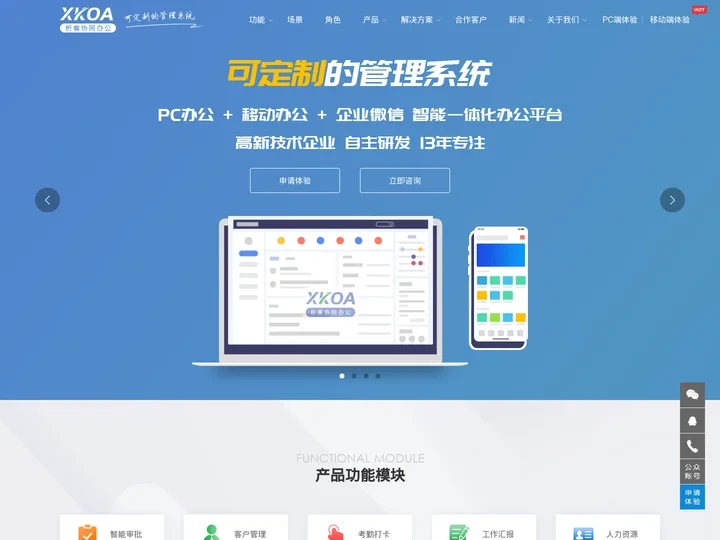 OA办公系统开发|CRM客户管理|协同办公软件|审批流程系统定制-XKOA