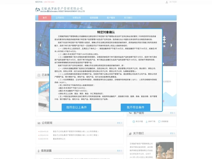 交银施罗德资产管理有限公司-首页