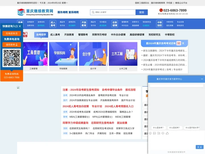 重庆继续教育网_重庆自考_成人高考_专升本_在职研究生学历提升