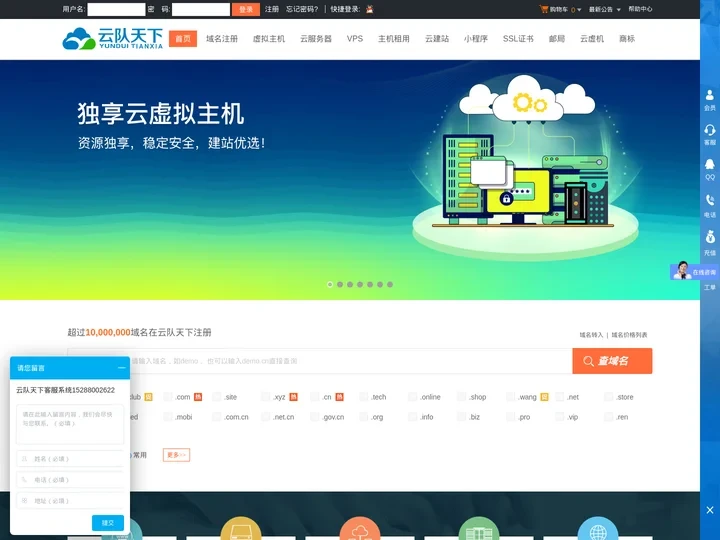 云队天下_云服务器_云主机_虚拟主机租用_域名注册服务商!