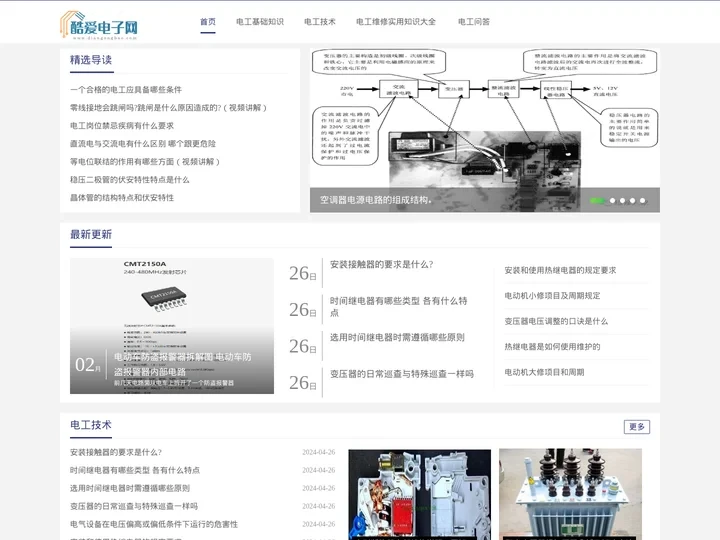 酷爱电子网 - 电工知识网 - 从零开始学电工技术基础知识