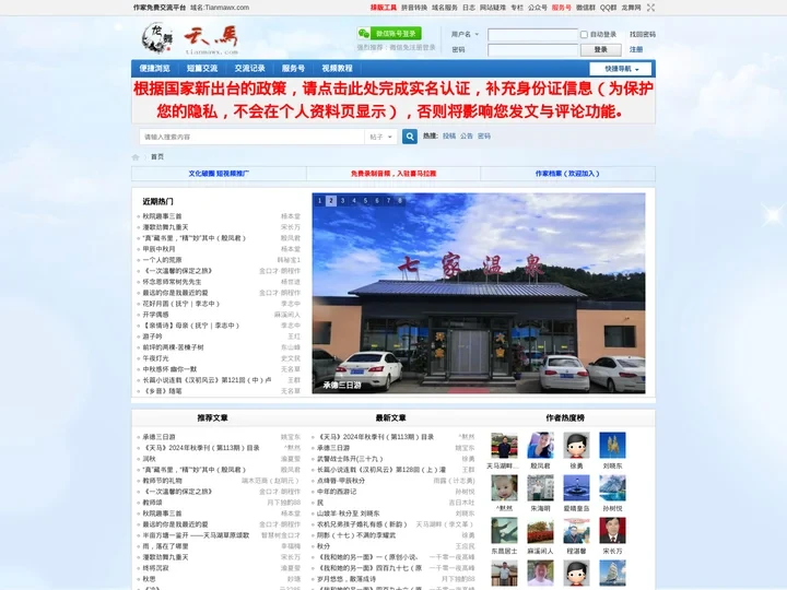 天马原创文学网_散文、诗歌、小说投稿交流_龙舞网络