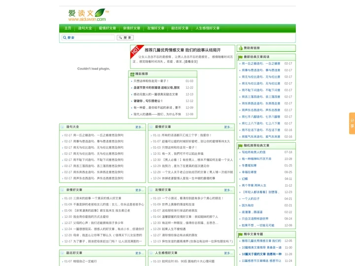 爱读文 - 好文章、经典文章，做经典好文章阅读网！