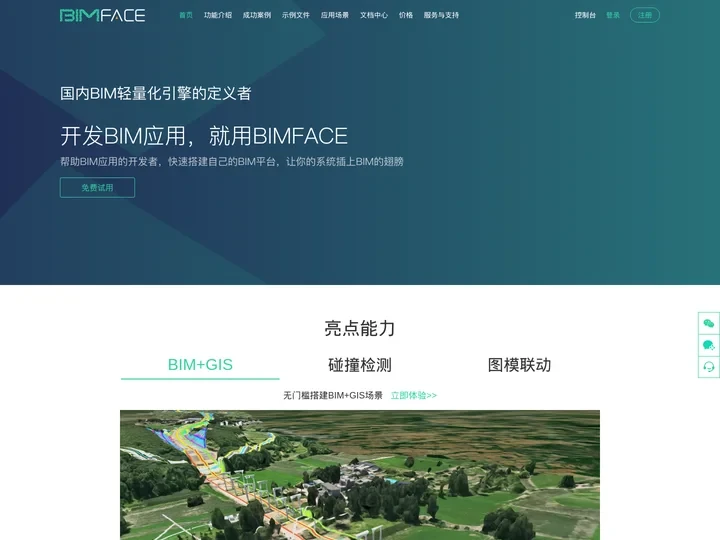 广联达BIMFACE -  国内领先BIM轻量化引擎赋能BIM二次开发应用