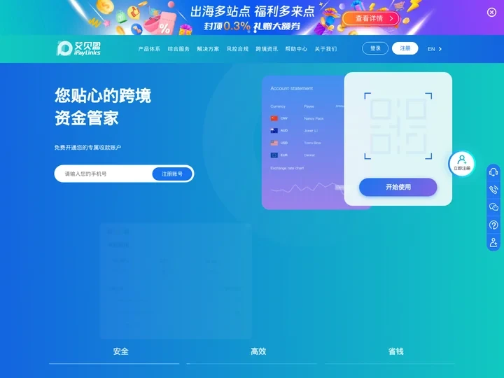 iPayLinks艾贝盈-一站式跨境支付平台-跨境收款-跨境电商收款平台