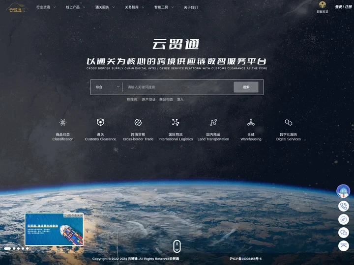 云贸通官网-供应链服务平台-智慧关务-报关申报-跨境贸易-商品预归类-进出口通关-云贸通平台