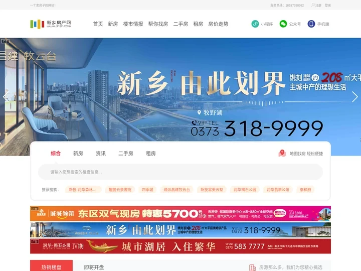 新乡房产网-新乡房产信息网-新乡最新楼盘信息-新乡房产